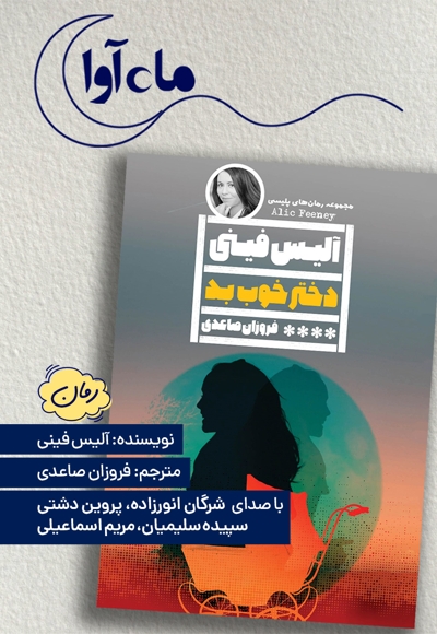 دختر خوب بد